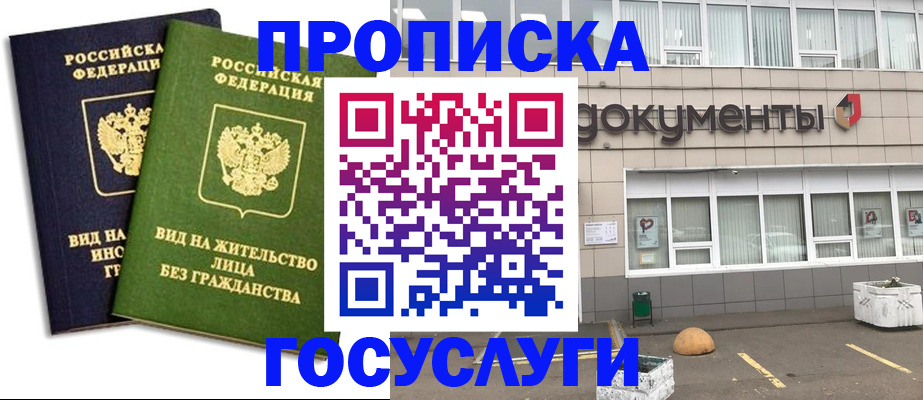 прописка для работы в Усть-Куте