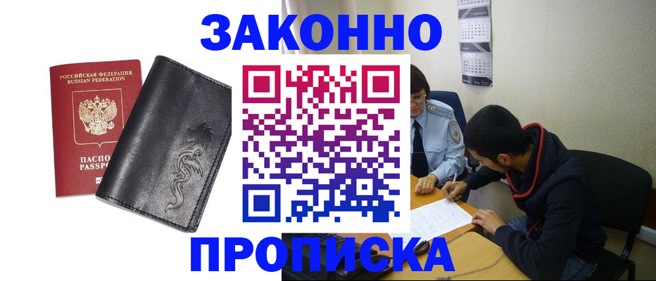 прописка штамп в Усть-Куте